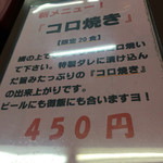 伊勢屋本店 - 新メニュー