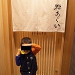 鮨 あらい - 四回目（個室カウンター）