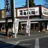 丸亀製麺 深谷店