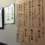 こくや - メニュー