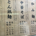 こくや - メニュー