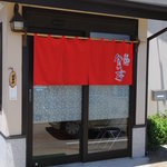 拉麺食い亭 - お店入り口