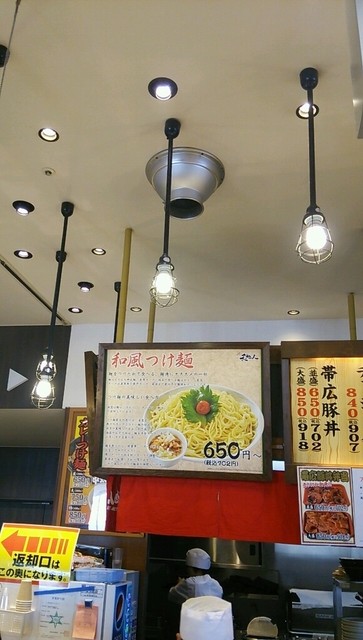 天地人 イオンモール和歌山店 - 和歌山大学前（つけ麺）