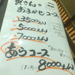 寅寅寅 - コースメニュー