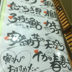 寅寅寅 - フードメニュー３