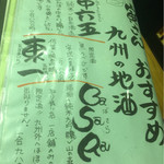 寅寅寅 - メニュー３