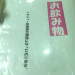 寅寅寅 - メニュー１