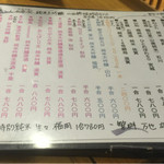 寅寅寅 - ドリンクメニュー