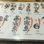 寅寅寅 - 焼酎キープメニュー