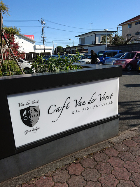 カフェ ファン デル フォルスト Cafe Van Der Vorst 藤枝 カフェ 食べログ