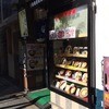 名代 富士そば 新橋店