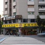 高雄牛乳大王 - 