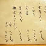 富壽司 - メニュー（冷酒②）