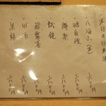 富壽司 - メニュー（冷酒①）