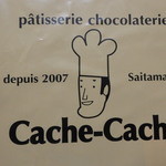 Patisserie Cache-Cache - 袋