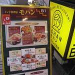 インド料理モハン - 看板