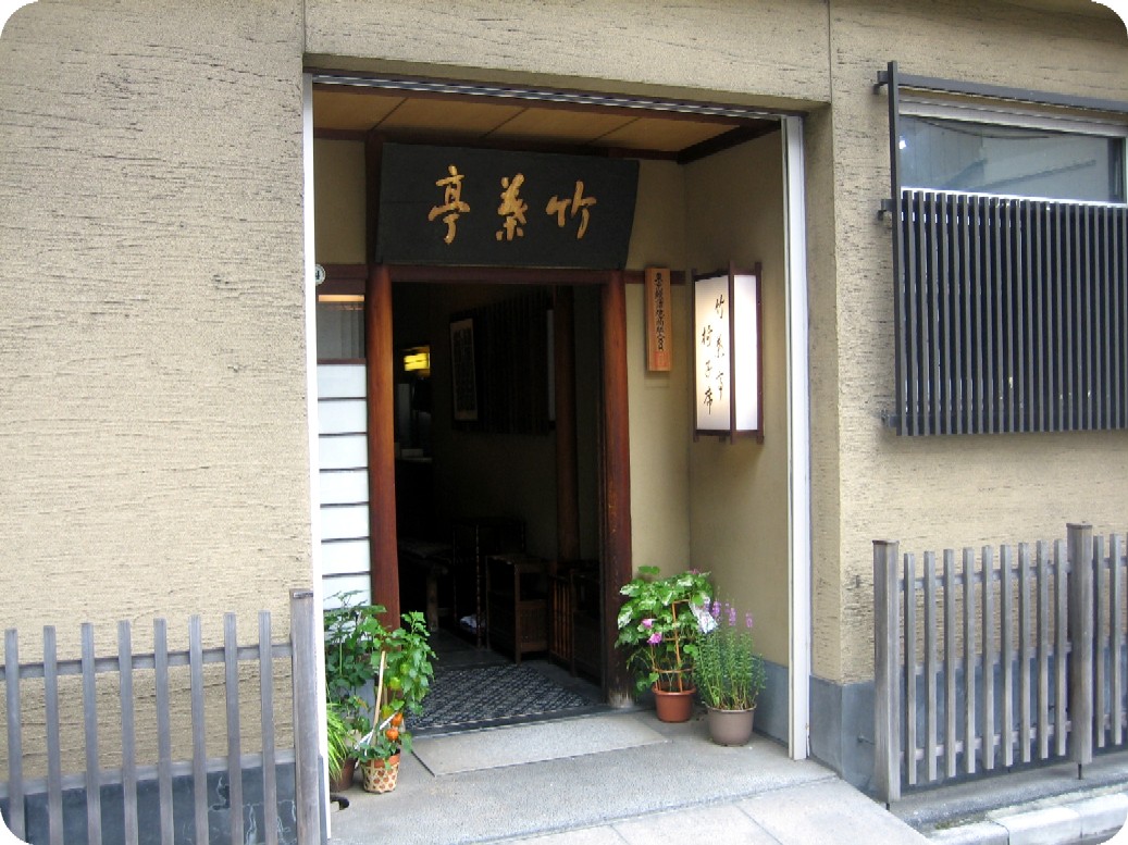 竹葉亭本店>