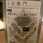 蒼天 - 小左衛門うすにごり