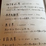 アオイクカフェ - メニュー