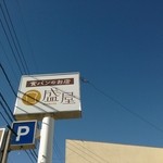 食パンのお店 盛屋 - お店看板