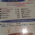 お好み焼工房 Orologio - 