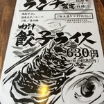 肉汁餃子のダンダダン - 