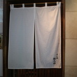 Sushidokoro Kankurou - 暖簾