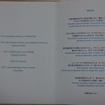 アイコニック - 夏の新作料理お披露目ガラディナー：メニュー(2015.08.01)