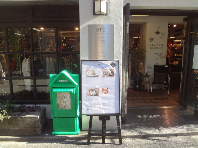 閉店 Etc Journal Standard エトセトラ ジャーナルスタンダード 吉祥寺 カフェ 食べログ 閉店 Etc Journal Standard エトセトラ ジャーナルスタンダード 吉祥寺 カフェ 食べログ
