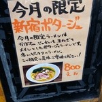 モモンガ - 新宿ポタージュ（2015年12月限定）