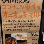 モモンガ - ココナッツ風味のオニオンキーマカリー（2015年12月）