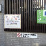 なにや - 外観：2015年12/30五色麺告知