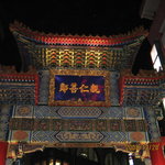 聘珍樓 横濱本店 - 横浜中華街