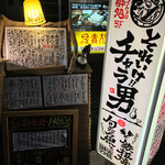 大衆酒場 『それいけチャラ男。』 - 再訪 2015.12.