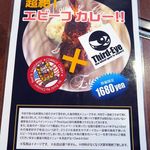 カウボーイカレー - 最後の限定メニュー