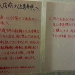 群青 - 入店前の注意事項がドアに貼ってあります。並ぶ前に読みましょう！