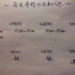 群青 - 年末年始のお知らせ(2015～2016)