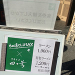 中華そば 四つ葉 - 