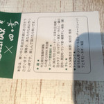 中華そば 四つ葉 - 