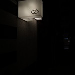 ファイ - 目立たぬ行燈と