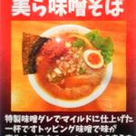 中華そば ムタヒロ - 