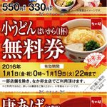 なか卯 - H.27.12.31.昼 お年玉クーポンいただきました