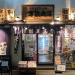 Nidaime Kurazou Shouten - 「酒問屋直営酒場」と書かれた看板