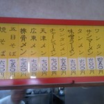 龍園 - メニュー[平成27年12月31日(木)撮影]