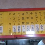 龍園 - メニュー[平成27年12月31日(木)撮影]