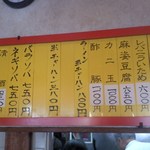 龍園 - メニュー[平成27年12月31日(木)撮影]