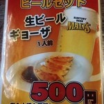 神山 - H.27.9.10.夜 ビールセットメニュー