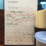 博多とんこつ 天神旗 - 大晦日まで営業してくれはるのはとても有難い(o^^o) 今年は個人的には「天神旗」の年でした。*\(^o^)/*