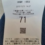 Kuru Me Ra-Men Seiyouken - 入り口で整理券を発行します