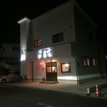 ずみっ！！酒場 やまといも - 外装1 ※2015/6に改装されたそうです。